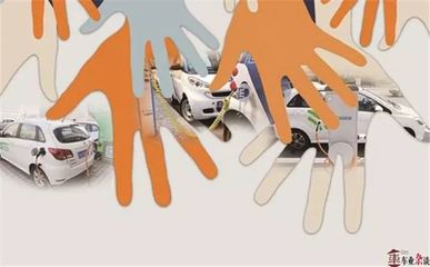 共享汽车竞争大战中赢家所必须具备的三大特征